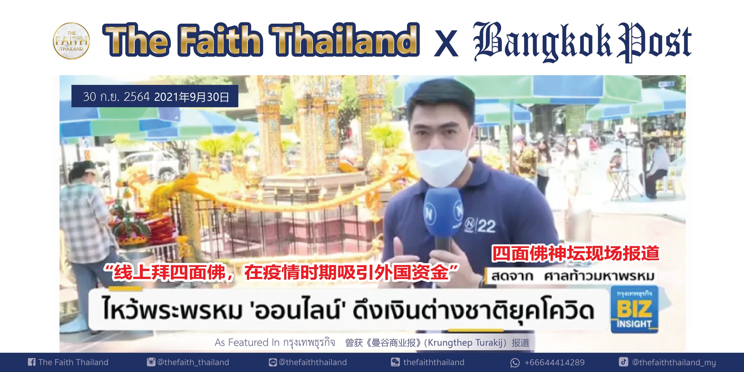 The Faith Thailand x Bangkok Post — Nation 22 TV Live Report