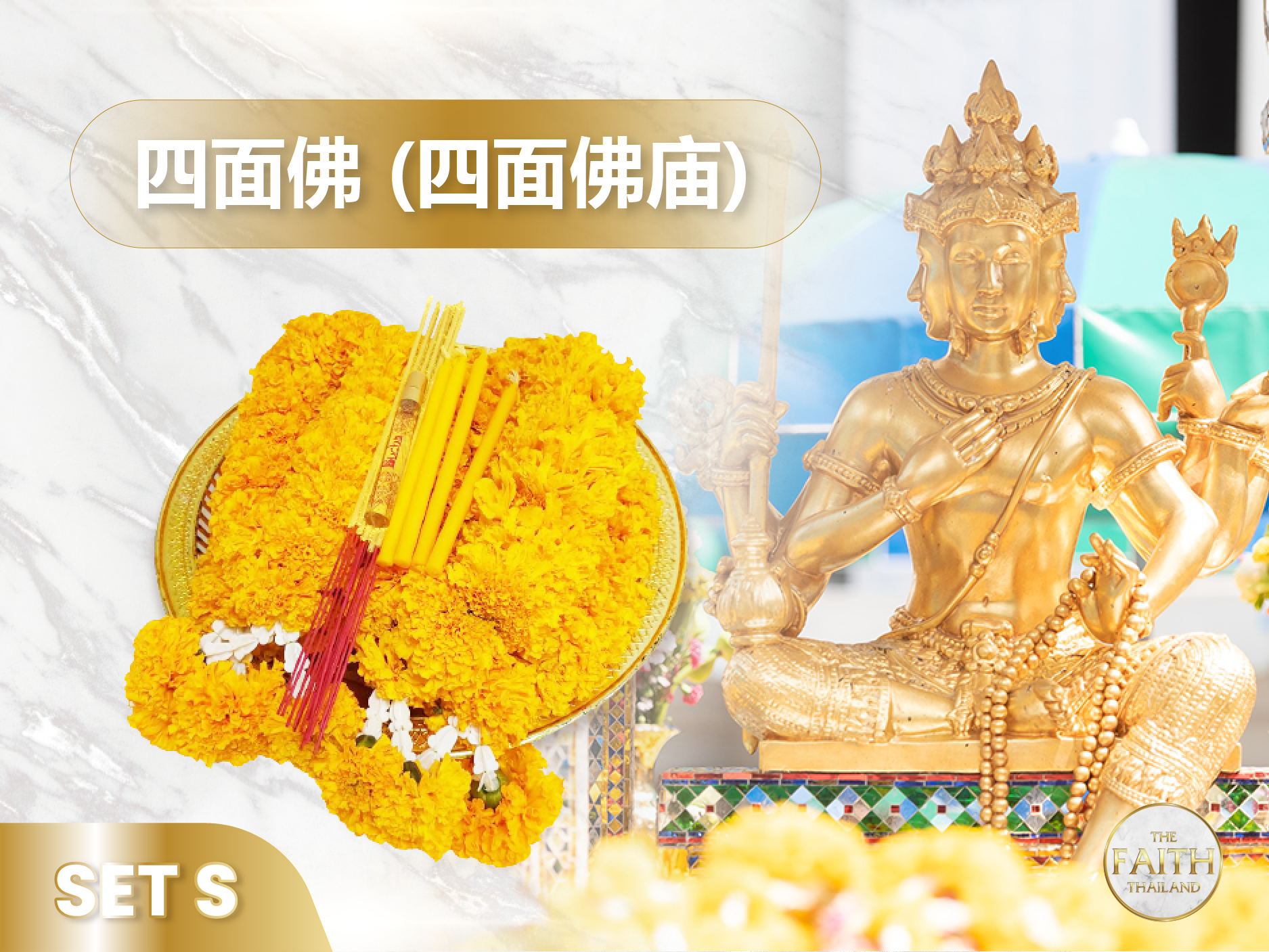 四面佛供品套装 — 爱侣湾四面佛