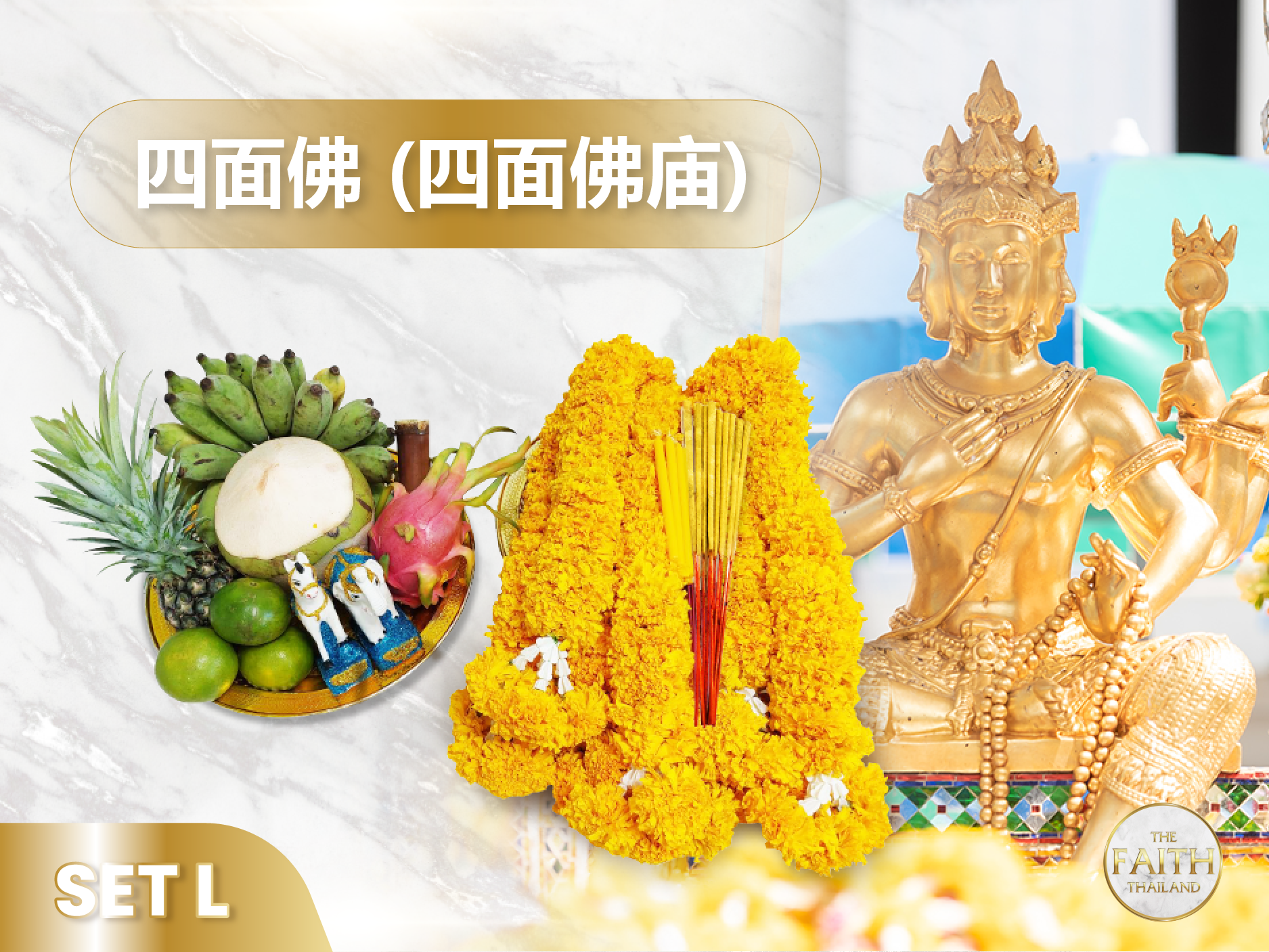 四面佛供品套装 — 爱侣湾四面佛
